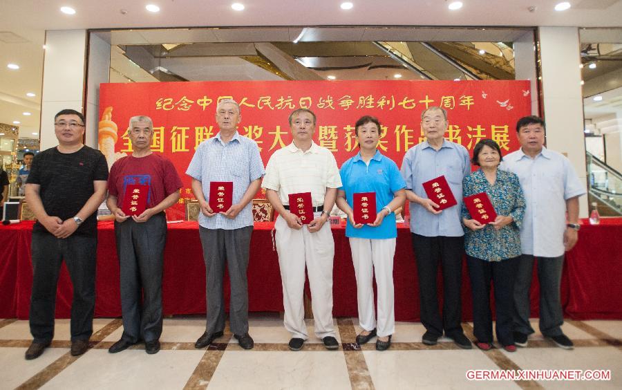 CHINA-BEIJING-CALLIGRAPHY EXHIBITION (CN)