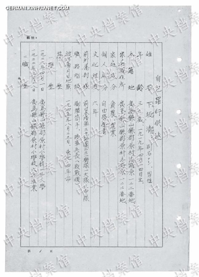 CHINA-WWII-JAPANESE WAR CRIMINALS-WRITTEN CONFESSION-RELEASE (CN) 