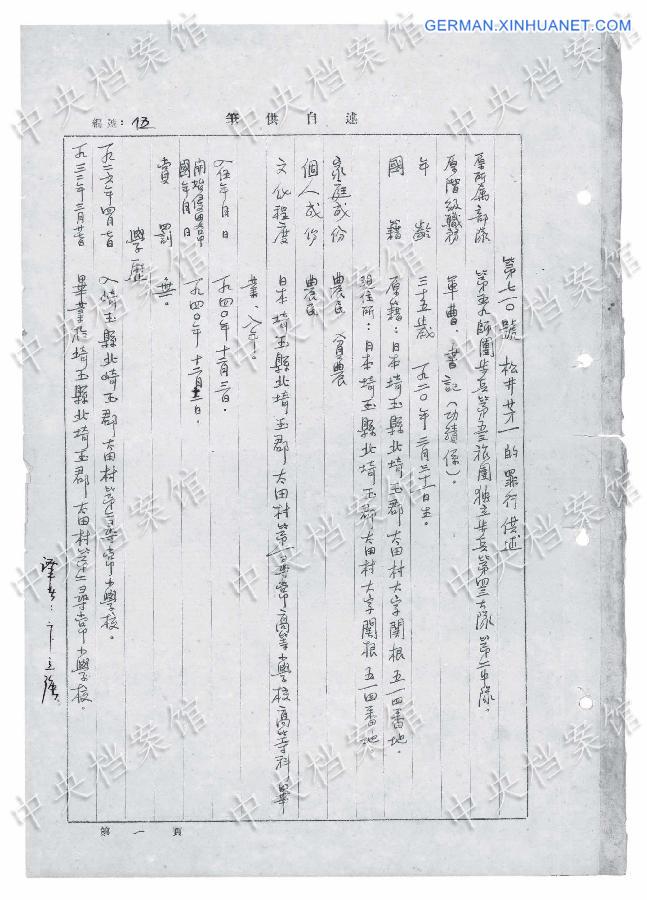 CHINA-WWII-JAPANESE WAR CRIMINALS-WRITTEN CONFESSION-RELEASE (CN)