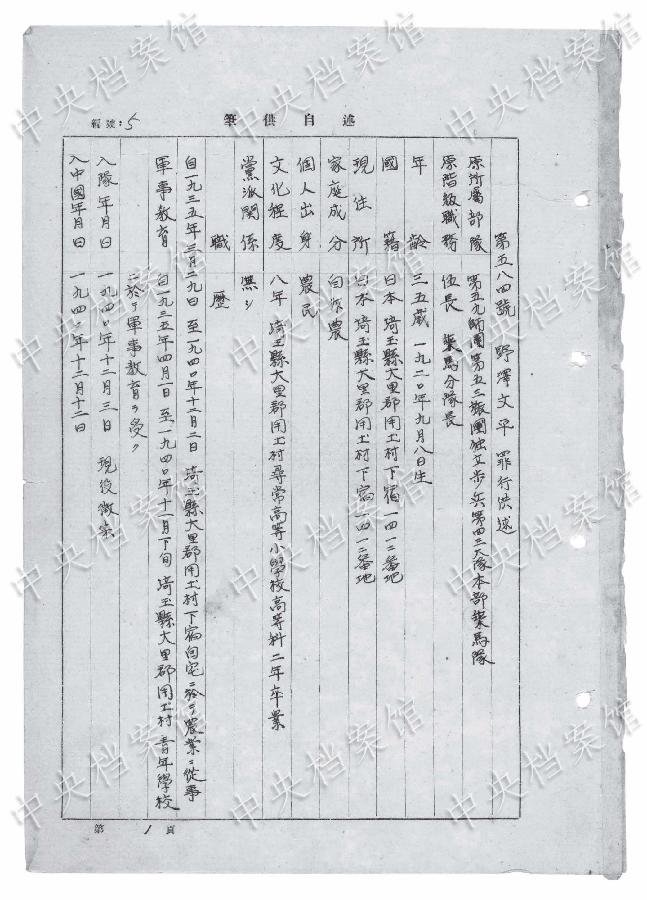 CHINA-WWII-JAPANESE WAR CRIMINALS-WRITTEN CONFESSION-RELEASE (CN) 