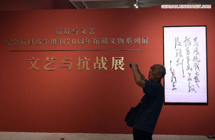 （抗战胜利70周年）（1）国博纪念抗战胜利70周年馆藏文物系列展参观踊跃