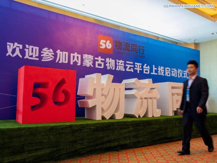 #（经济）（3）内蒙古首个物流云平台上线