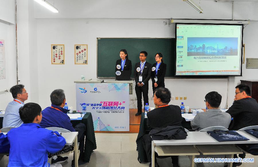 （科技）（1）首届中国“互联网+”大学生创新创业大赛全国总决赛在吉林大学举行