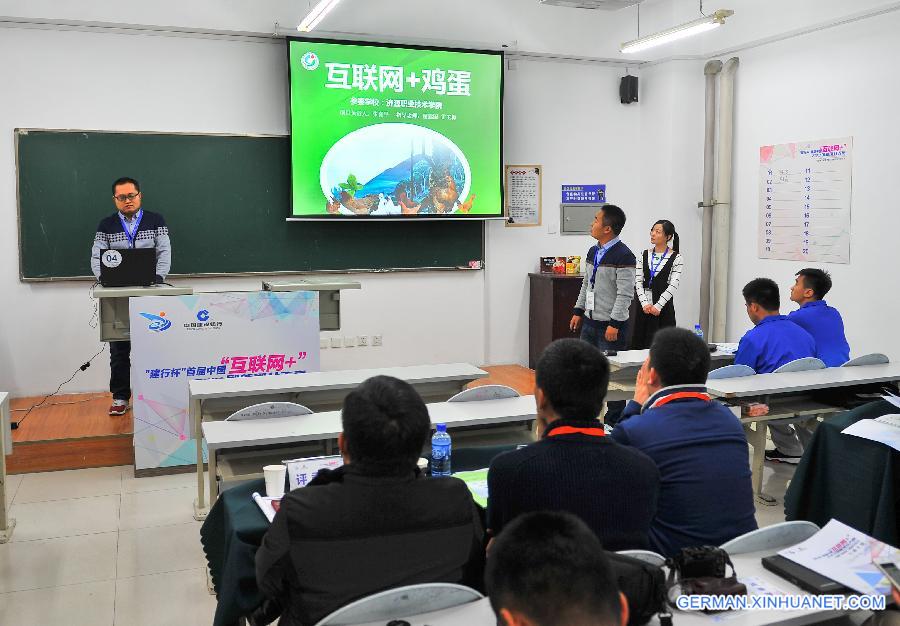 （科技）（2）首届中国“互联网+”大学生创新创业大赛全国总决赛在吉林大学举行