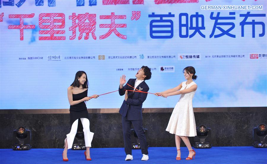 CHINA-BEIJING-MOVIE-PREMIERE CONFERENCE (CN)
