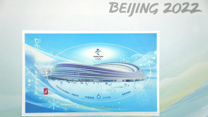 Sonderbriefmarken zu Austragungsorten von Beijing 2022 herausgegeben