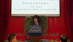 Eröffnungsfeier des ersten Videos über China-Ägypten-Beziehungen