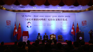 Einführungszeremonie der nepalesischen Ausgabe von Xi Jinpings "China Regieren"
