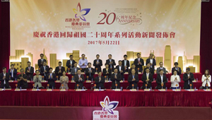 Pressekonferenz zum 20. Jubiläum der Rückkehr Hongkongs zum Vaterland