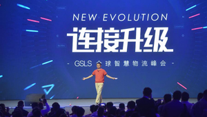 2017 Global Smart Logistics Summit in Hangzhou abgehalten