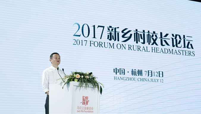 Forum für ländliche Schulleiter 2017 der Jack Ma Stiftung in Hangzhou abgehalten