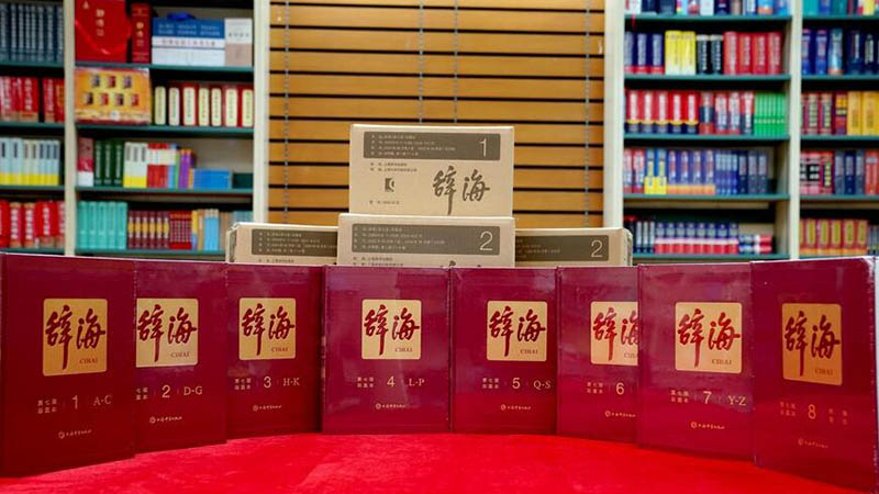 China veröffentlicht Online-Version des chinesischen enzyklopädischen Wörterbuchs